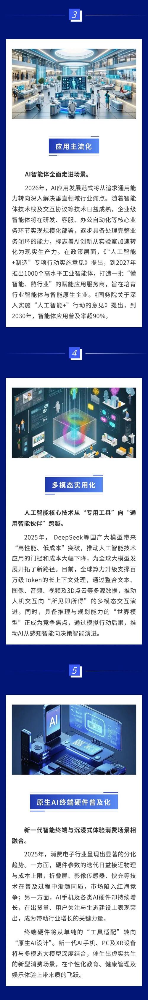 中央广播电视总台发布2026年人工智能十大趋势