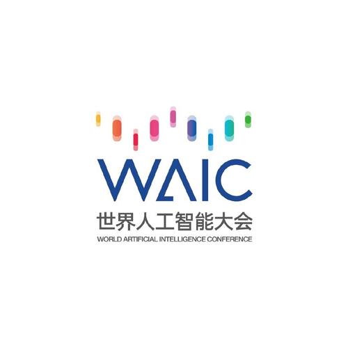 2024世界人工智能大会